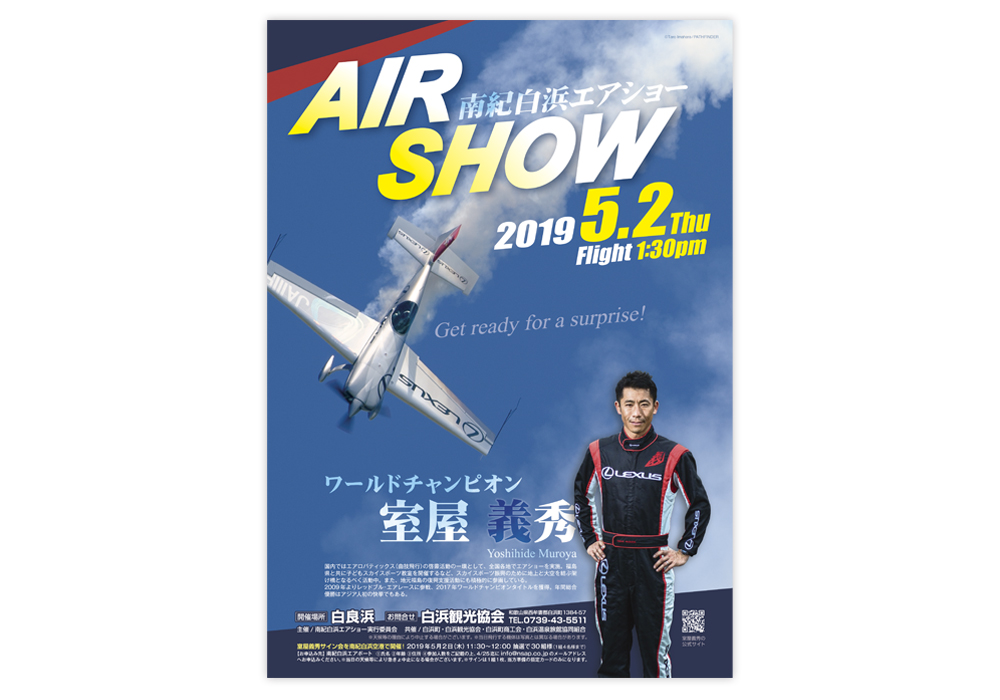 A2ポスター「南紀白浜エアショー」