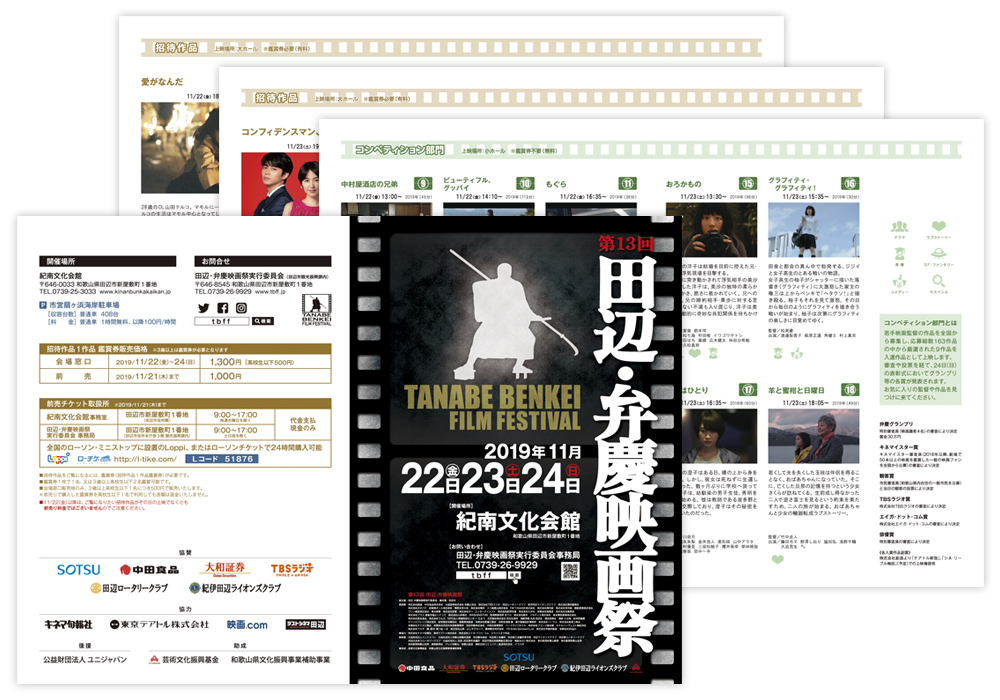 B5三つ折パンフレット「第13回 田辺・弁慶映画祭」