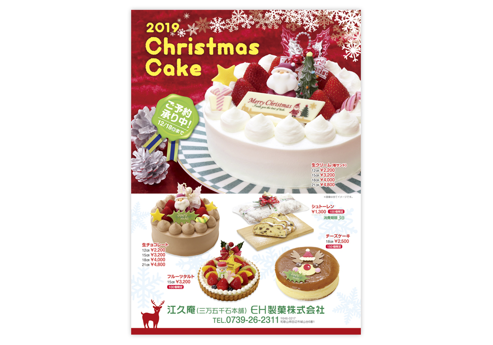 A4チラシ_クリスマスケーキ2019